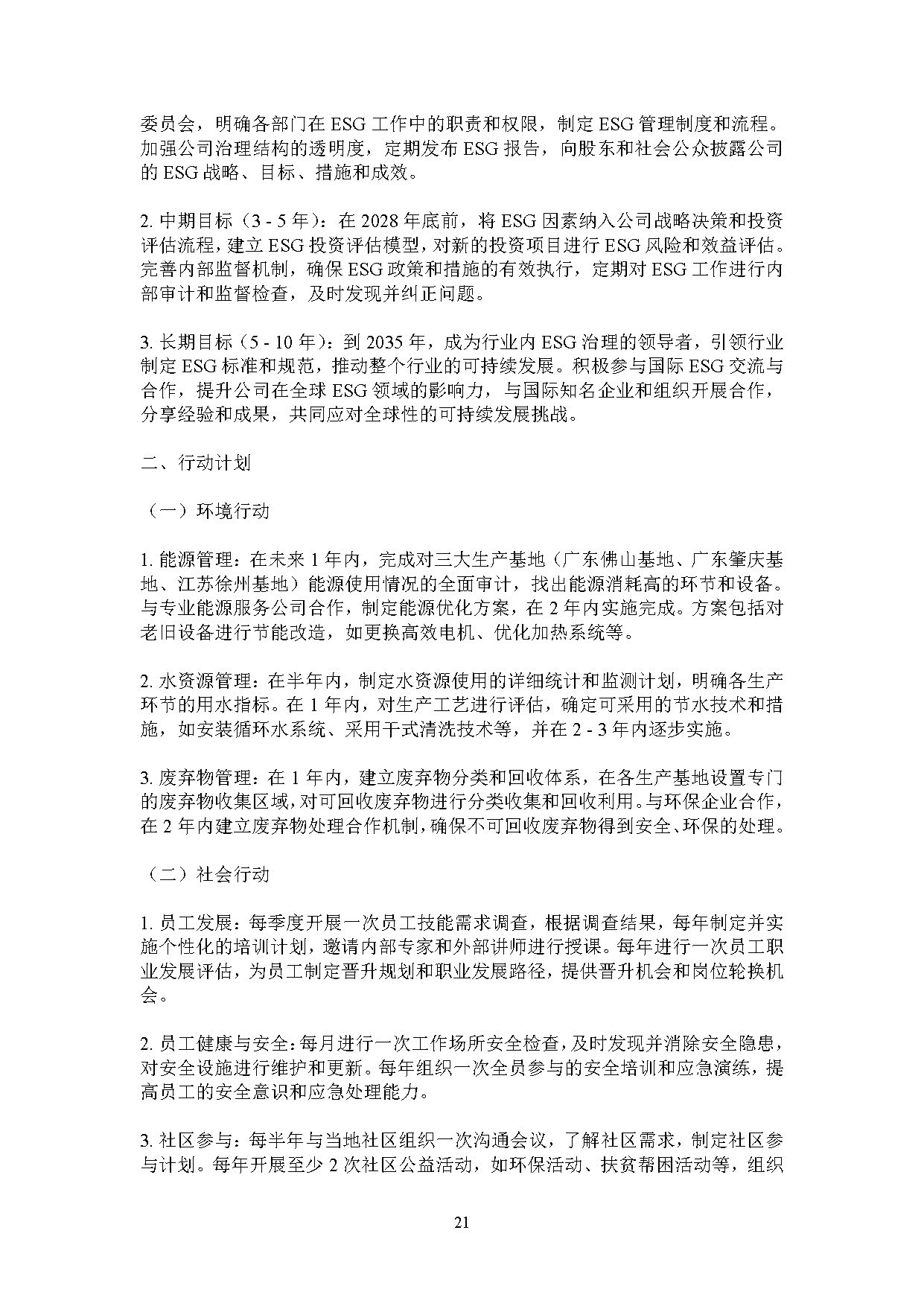 2024年度9393体育ESG报告-伟昌铝材