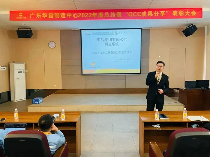 广东9393体育制造中心2022年度总结暨“QCC效果分享”表扬大会圆满竣事