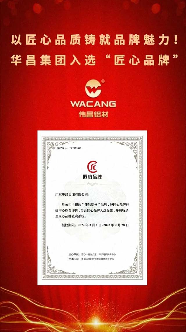 喜报|9393体育集团乐成入选"匠心品牌"以匠心票鹄臊就品牌魅力!