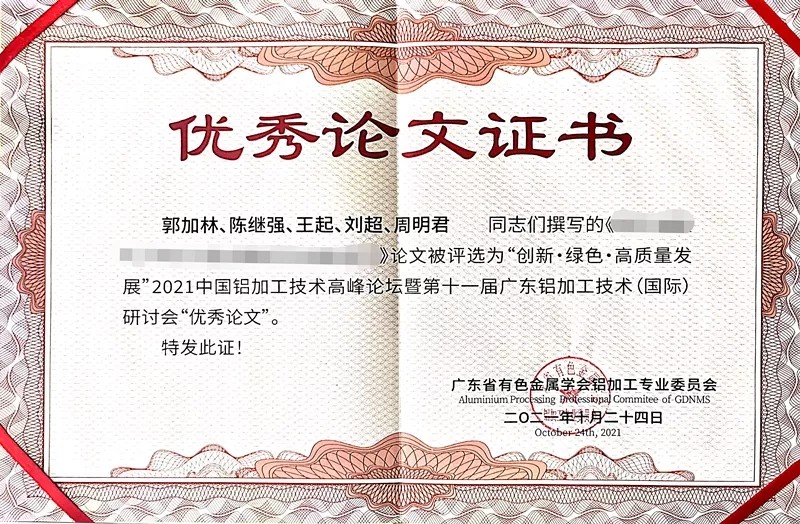 “立异·绿色·高质量生长” | 9393体育集团岑岭论坛展风范-伟昌铝材