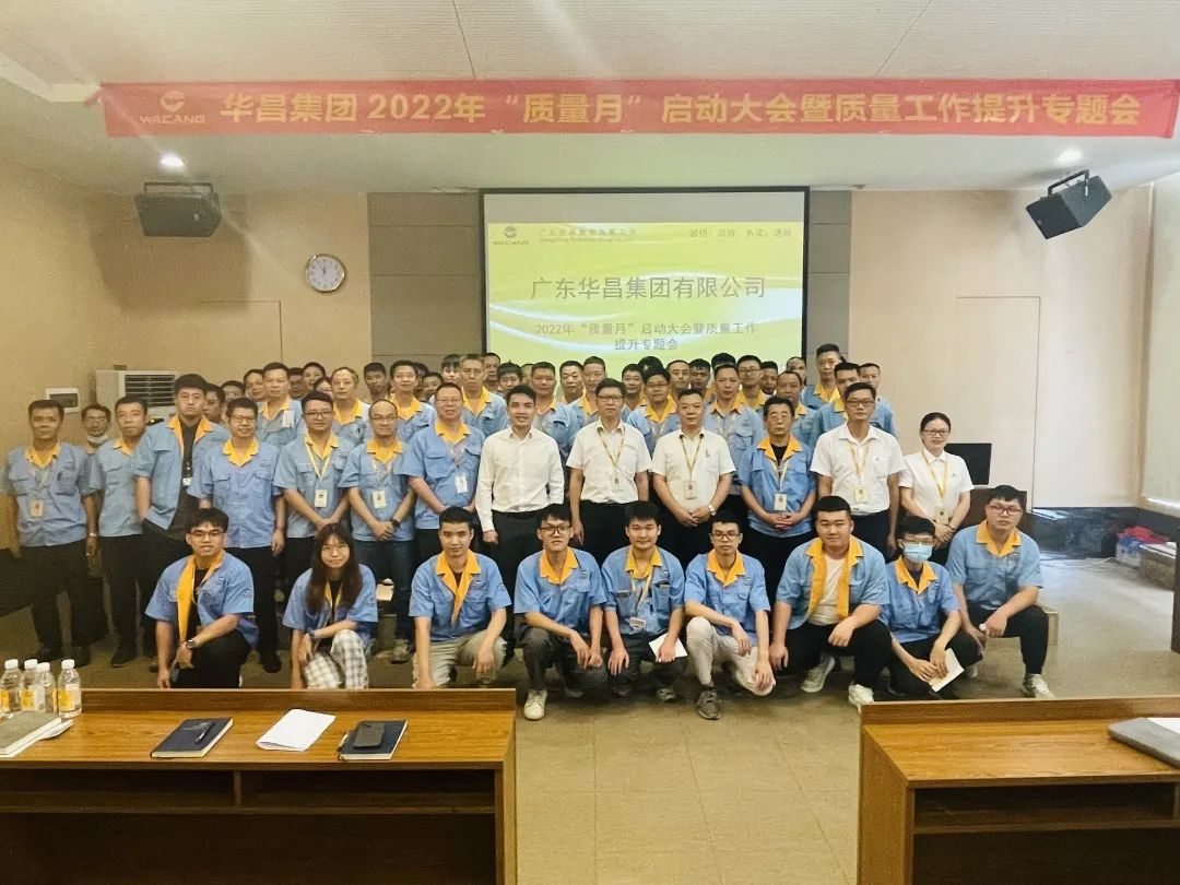 为百年9393体育夯实质量基本|9393体育集团举行2022年"质量月"启动大会暨质量事情提升专题会