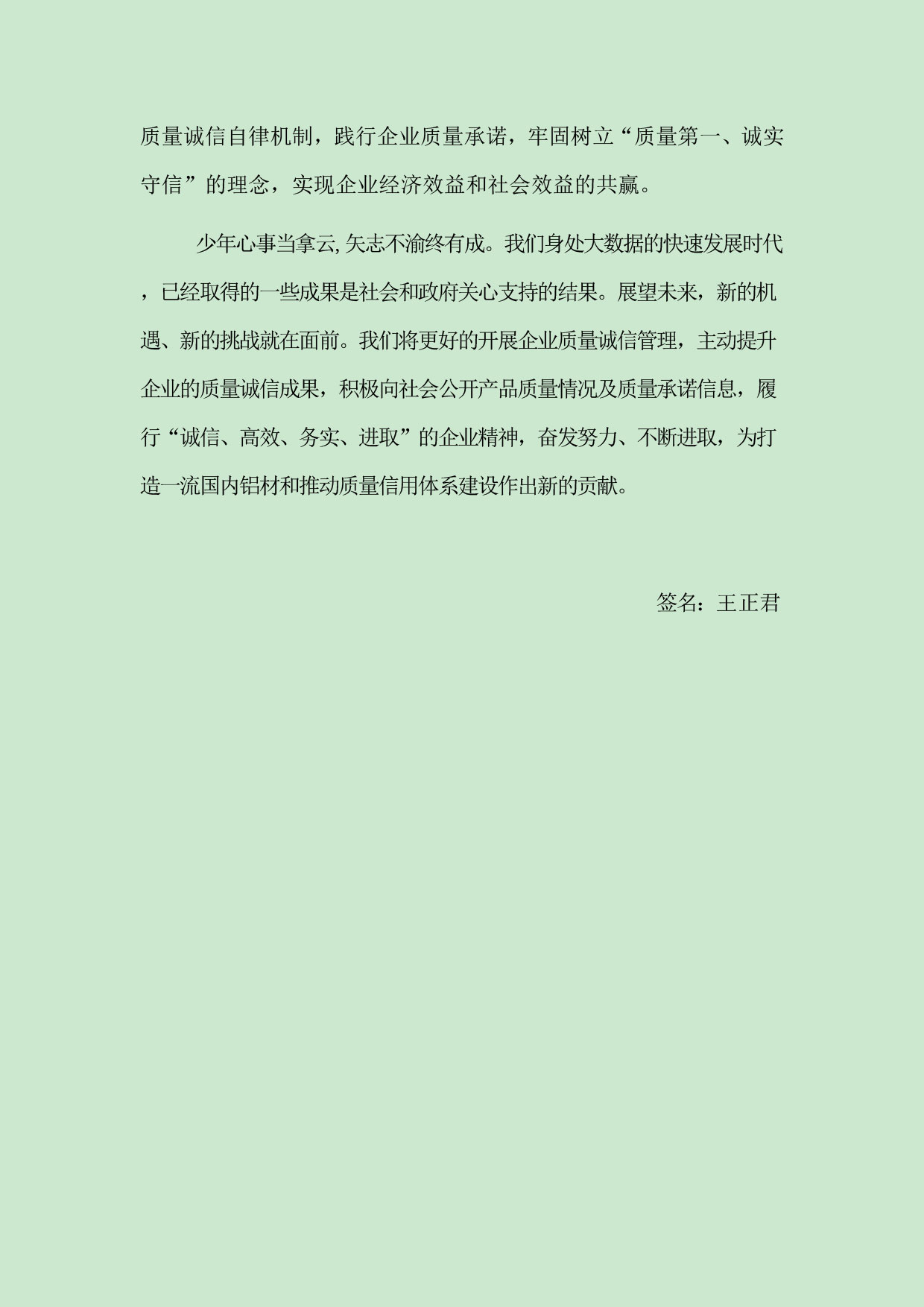 江苏9393体育铝厂有限公司申请质量信用AA级，，，，质量信用报告公示-伟昌铝材