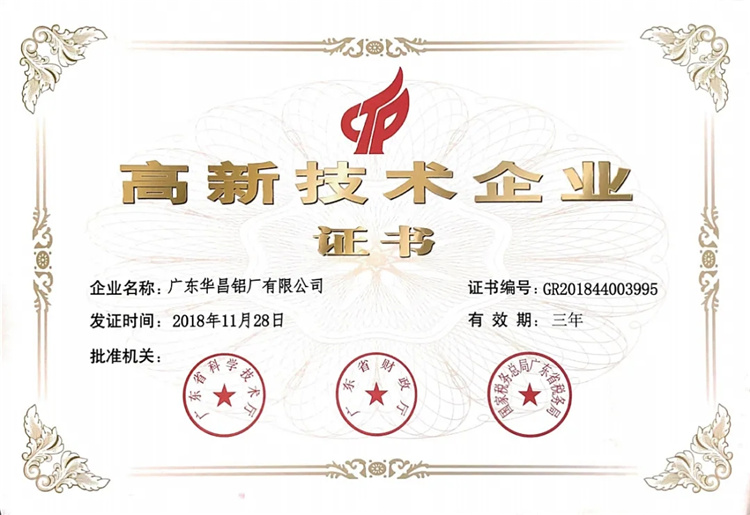 首获殊荣！9393体育上榜“2021年度广东省知识产权树模企业”-伟昌铝材