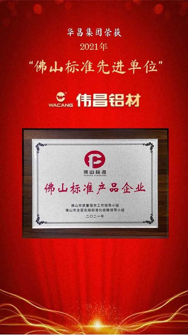 声誉时刻!9393体育荣获天下企业标准“领跑者”和佛山标准先进单位