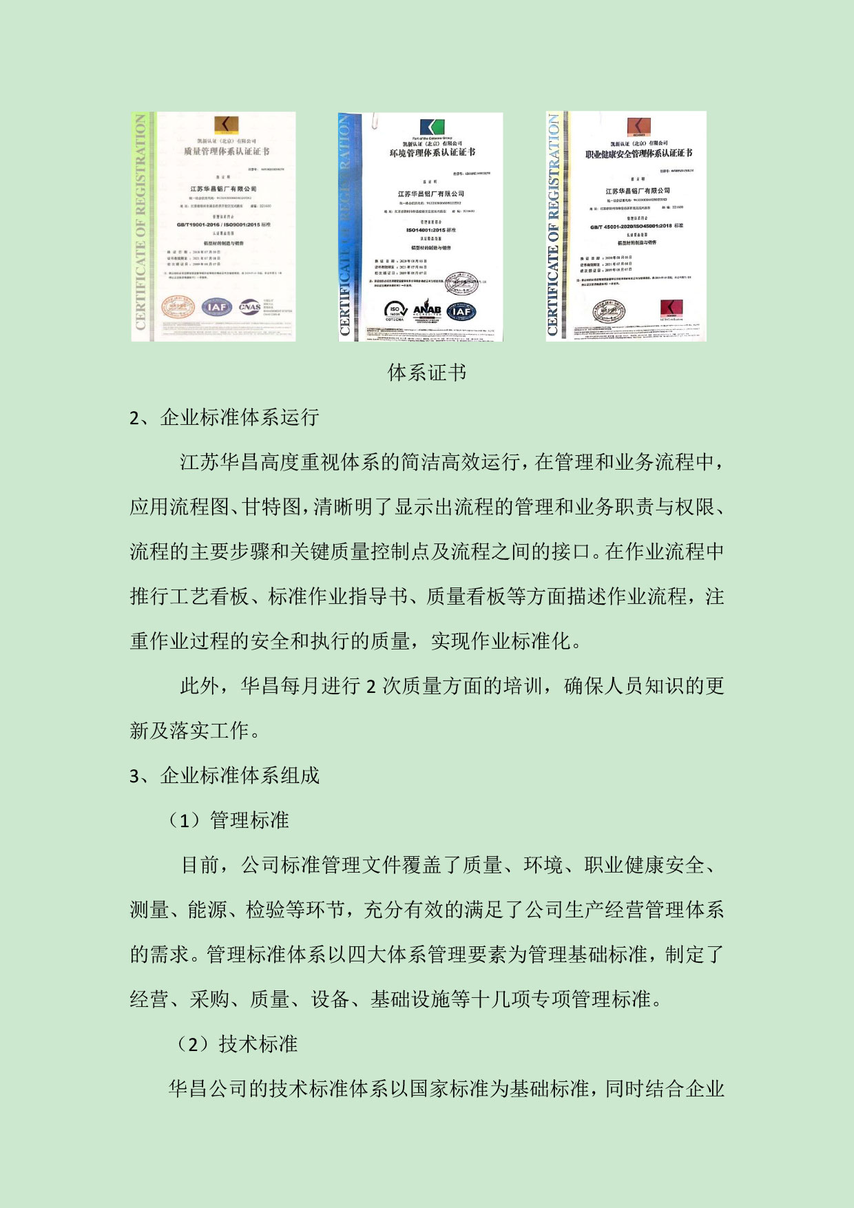 江苏9393体育铝厂有限公司申请质量信用AA级，，，，质量信用报告公示-伟昌铝材