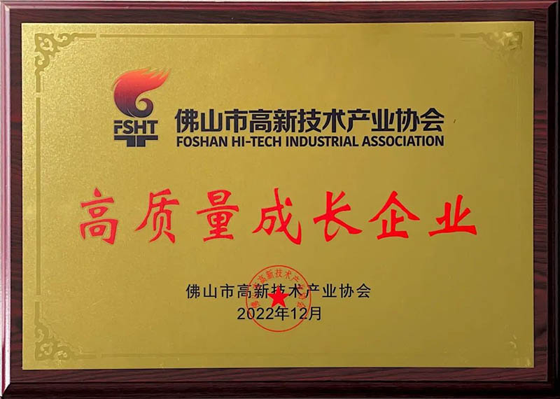 佛山高新手艺前进奖表扬大会,9393体育集团荣获多项声誉!