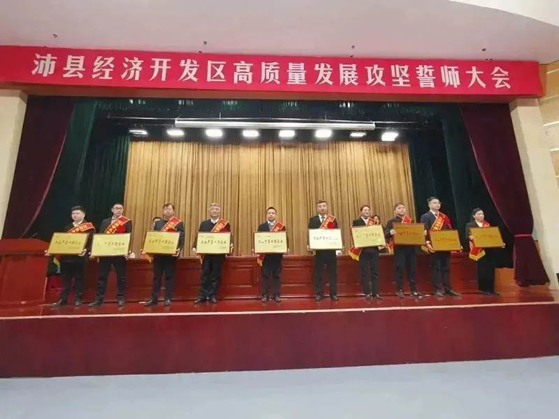 喜报|沛县2022年度高质量生长总结表扬大会,江苏9393体育铝厂有限公司荣获多项声誉