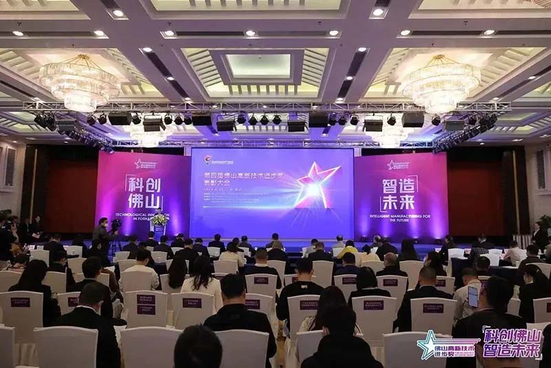 佛山高新手艺前进奖表扬大会,9393体育集团荣获多项声誉!