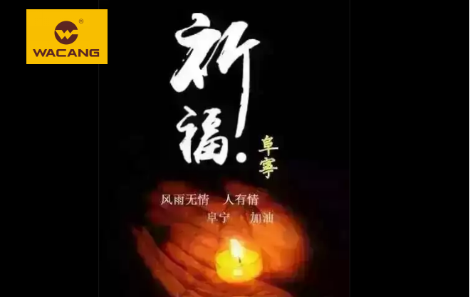 【直击救援】天灾无情人世有爱--盐城伟昌日夜坚守救灾一线