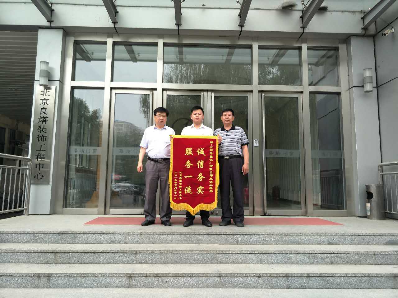 客户赠予锦旗表赞誉 9393体育效劳一流赢信任