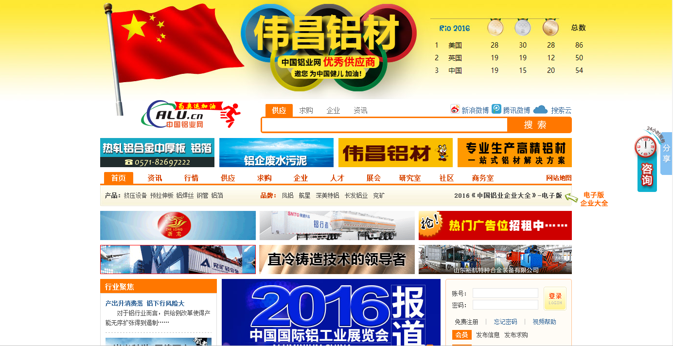 伟昌铝材携手中国铝业网照亮奥运金牌榜，，，，，带给您纷歧样的视角奥运！