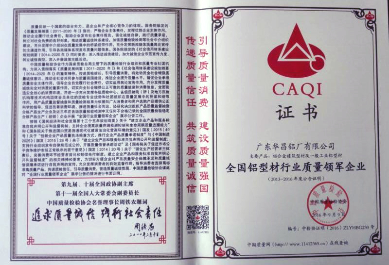 热烈祝贺我司获得天下铝型材行业质量领军企业和质量领先品牌声誉证书！