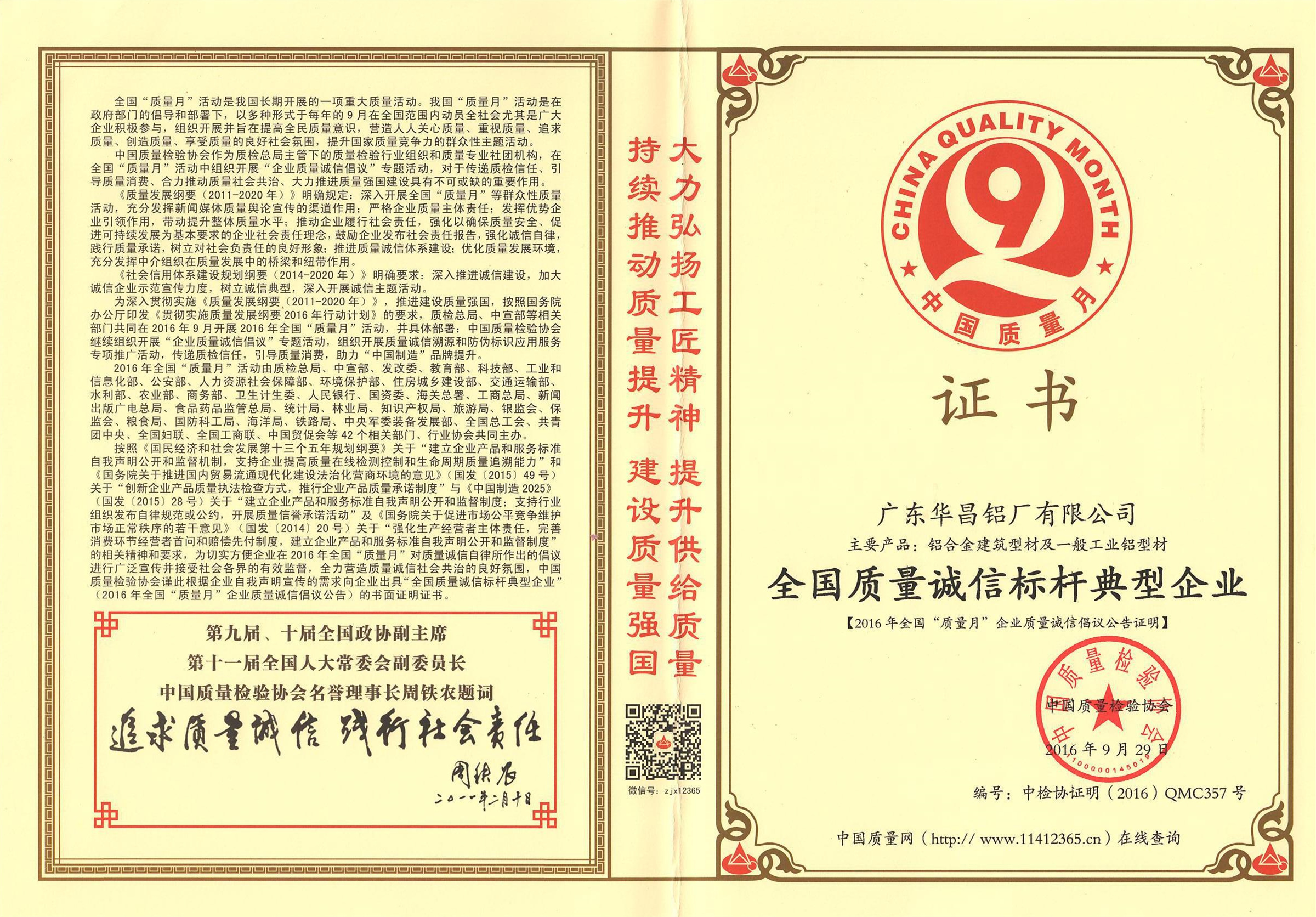 9393体育铝厂质量治理事情再结硕果，，，，，获评“天下质量诚信标杆典范企业”