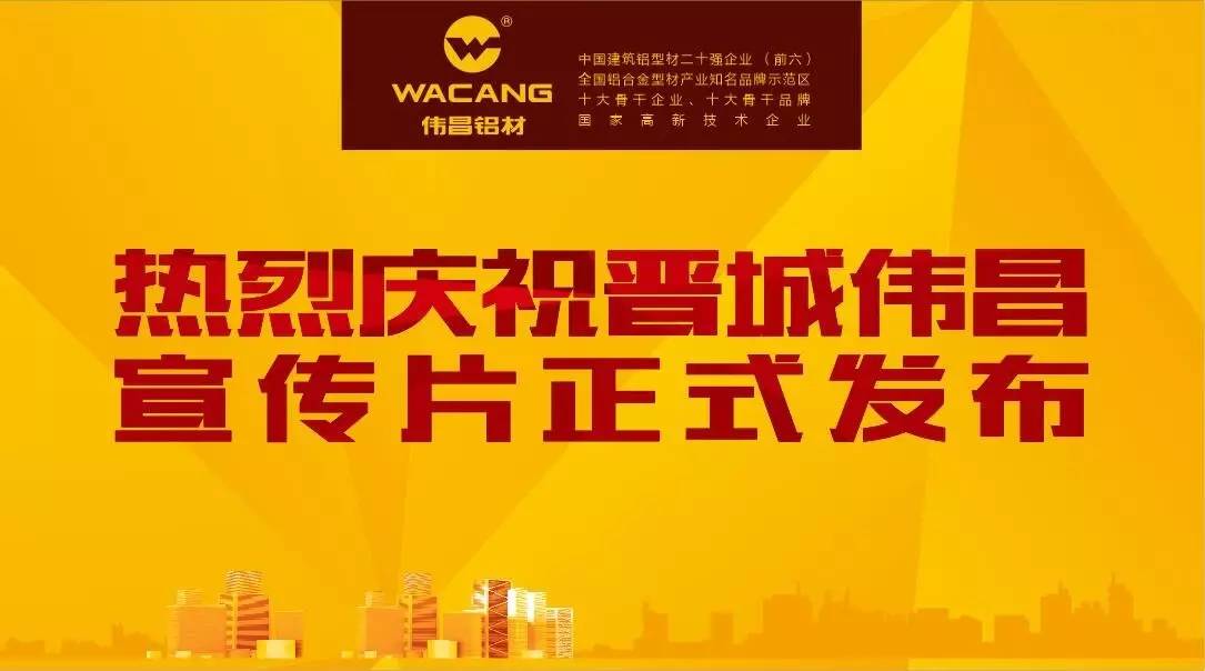 【经销商动态】宣传“大片”华美宣布，，，，，，晋城伟昌为自己代言