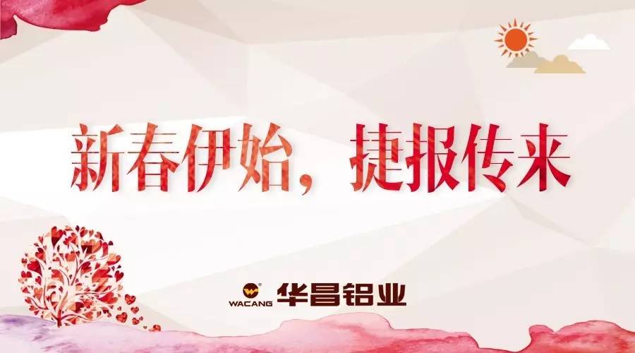 【9393体育声誉】9393体育铝业开年喜报，，，，出口业绩再立异高！