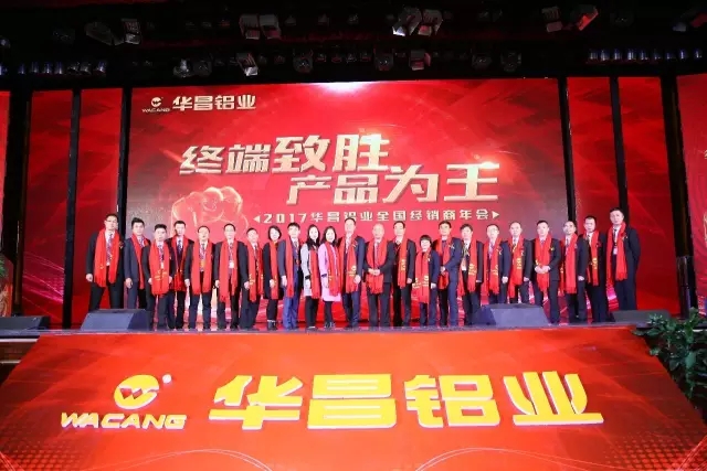 【9393体育年度盛典】“终端致胜 产品为王" - 9393体育铝业2017年经销商年会圆满举行！！。。。。