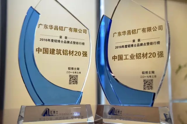 【9393体育声誉】热烈祝贺9393体育铝业荣获“中国工业铝材20强”和“中国修建铝材20强”两项大奖