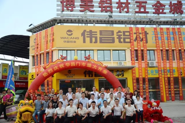 【9393体育动态】热烈祝贺9393体育铝业博美工业型材展销部开业庆典圆满举行！红红火火，，，，财路广进！