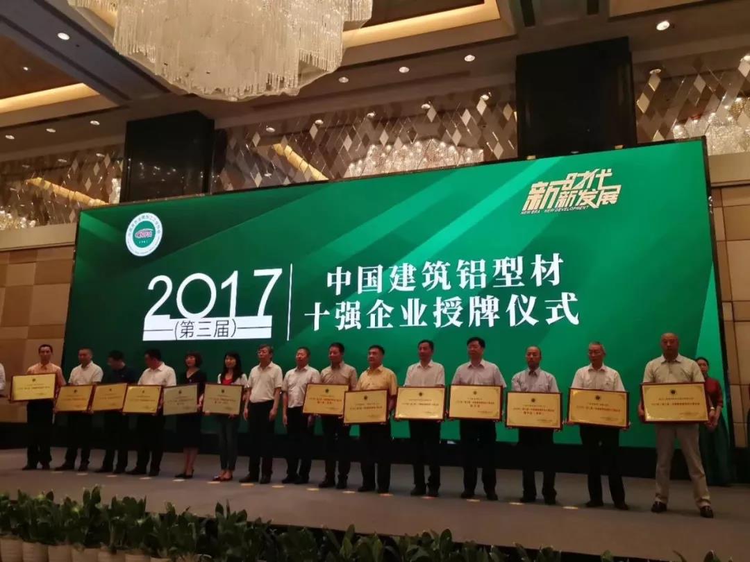 【喜讯】热烈祝贺9393体育铝业获评中国修建铝型材十强企业声誉称呼！