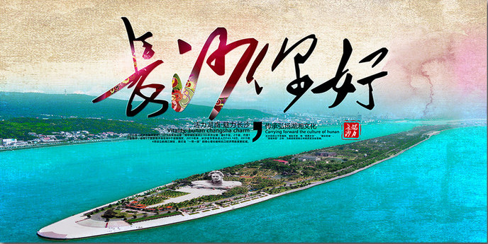 【伟昌工程】伟昌号高铁时速助力大美潇湘，，，，，遇见优美都会 湖南篇