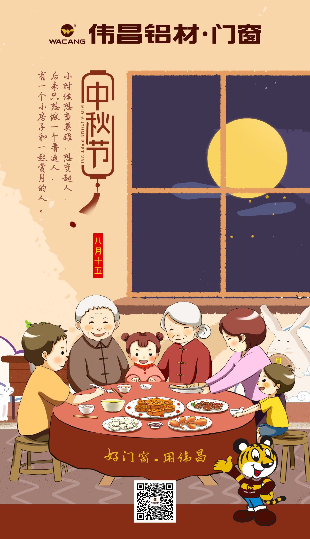 伟昌铝材祝列位同伴中秋快乐，，，，团圆优美