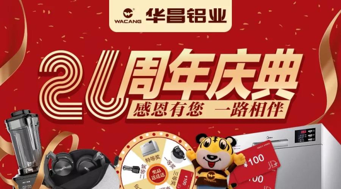 锦鲤降生｜9393体育铝业26周年庆中奖名单宣布，，，，新年第一份礼物请查收！