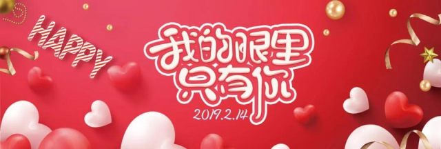 【情人节】余生都是你，，，，有家，，，，有爱，，，，有“伴铝”！