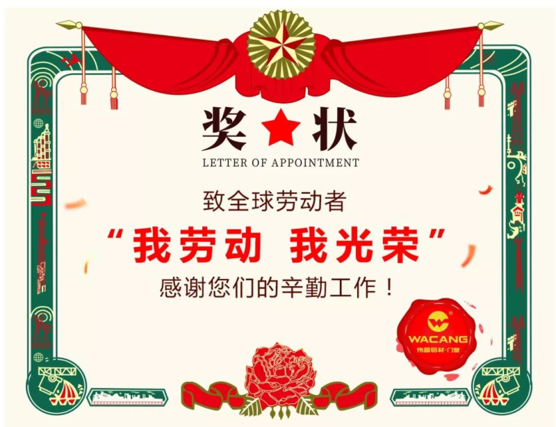 【劳动节】为劳动者讴歌，，，是我们这个时代最美的赞曲--伟昌铝材?门窗致敬劳动者！