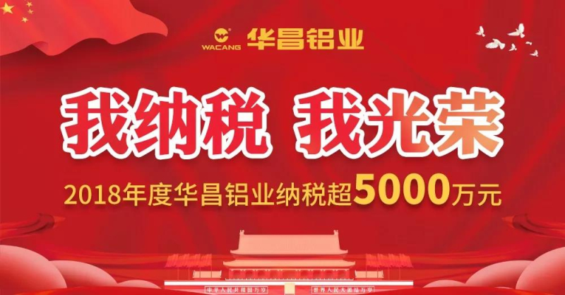 【9393体育声誉】热烈祝贺9393体育铝业一连多年荣获“佛山市南海区纳税超5000万元企业”声誉称呼！